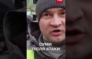 Серед загиблих – двоє дітей! Наслідки удару по СУМАХ (ВІДЕО) Серед загиблих – двоє дітей! Наслідки удару по СУМАХ (ВІДЕО)