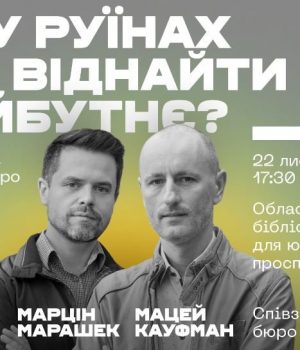 У-Луцьку-польські-архітектори-розкажуть,-як-у-руїнах-віднайти-майбутнє