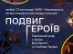 З нагоди Дня Гідності та Свободи України у Нововолинську проведуть тематичний захід З-нагоди-Дня-Гідності-та-Свободи-України-у-Нововолинську-проведуть-тематичний-захід