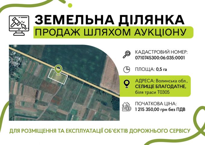 Запрошуємо зацікавлених осіб до участі в електронному аукціоні Запрошуємо-зацікавлених-осіб-до-участі-в-електронному-аукціоні