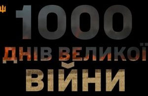 1000 днів великої війни і безперервної боротьби із російським агресором. ВIДЕО 1000-днів-великої-війни-і-безперервної-боротьби-із-російським-агресором.-ВiДЕО