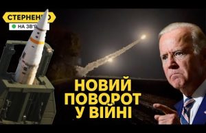 Україна вдарить ATACMS по росії. Що змінить це рішення у війні? (ВІДЕО) Україна вдарить ATACMS по росії. Що змінить це рішення у війні? (ВІДЕО)