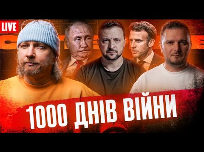 План стійкості України | ATACAMS трощать Брянськ | Війська НАТО в Україні | Макрон поцілував... План стійкості України | ATACAMS трощать Брянськ | Війська НАТО в Україні | Макрон поцілував...