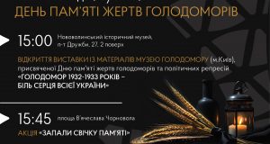 23 листопада – День пам’яті жертв Голодомору: заходи у Нововолинську 23-листопада-–-День-пам’яті-жертв-Голодомору:-заходи-у-Нововолинську