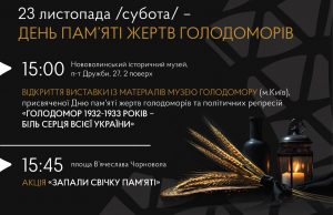 23 листопада – День пам’яті жертв Голодомору: заходи у Нововолинську 23-листопада-–-День-пам’яті-жертв-Голодомору:-заходи-у-Нововолинську