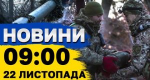 Новини на 09:00 22 листопада. ОРЕШНІК – що за зброя, якою Путін відкрито ПОГРОЖУЄ світу... Новини на 09:00 22 листопада. ОРЕШНІК – що за зброя, якою Путін відкрито ПОГРОЖУЄ світу...