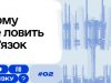 Від чого залежить робота мобільної мережі — дивіться в другому випуску проєкту «Що по зв’язку?» Від-чого-залежить-робота-мобільної-мережі-—-дивіться-в-другому-випуску-проєкту-«Що-по-зв’язку?»
