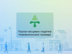 Нововолинська громада запустила Портал для сплати місцевих податків та зборів Нововолинська-громада-запустила-Портал-для-сплати-місцевих-податків-та-зборів