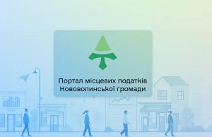 Нововолинська громада запустила Портал для сплати місцевих податків та зборів Нововолинська-громада-запустила-Портал-для-сплати-місцевих-податків-та-зборів