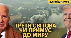Історичні рішення США щодо ракет та ескалація з боку росії. НАРОЗКРУТ (ВІДЕО) Історичні рішення США щодо ракет та ескалація з боку росії. НАРОЗКРУТ (ВІДЕО)