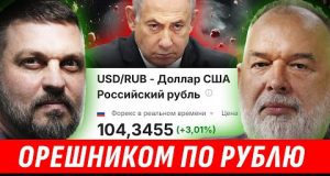 КУРС РУБЛЯ VS ОРЕШНИК. БАХ В КАЛУГЕ. SUPERJET УСТАЛ ОТ САНКЦИЙ АРЕСТ НЕТАНЬЯХУ ? Золкин,... КУРС РУБЛЯ VS ОРЕШНИК. БАХ В КАЛУГЕ. SUPERJET УСТАЛ ОТ САНКЦИЙ АРЕСТ НЕТАНЬЯХУ ? Золкин,...