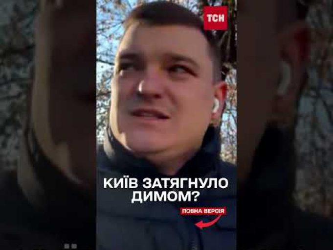 Зачиняйте вікна! У Києві КРИТИЧНО погіршилась якість повітря (ВІДЕО) Зачиняйте вікна! У Києві КРИТИЧНО погіршилась якість повітря (ВІДЕО)
