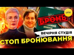 УКРАЇНСЬКІ НАДРА ТРАМПУ? | СТОП БРОНЮВАННЯ | Вечірня студія | Ірина Бало, Олександр Лікаренко (ВІДЕО) УКРАЇНСЬКІ НАДРА ТРАМПУ? | СТОП БРОНЮВАННЯ | Вечірня студія | Ірина Бало, Олександр Лікаренко (ВІДЕО)