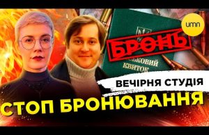 УКРАЇНСЬКІ НАДРА ТРАМПУ? | СТОП БРОНЮВАННЯ | Вечірня студія | Ірина Бало, Олександр Лікаренко (ВІДЕО) УКРАЇНСЬКІ НАДРА ТРАМПУ? | СТОП БРОНЮВАННЯ | Вечірня студія | Ірина Бало, Олександр Лікаренко (ВІДЕО)
