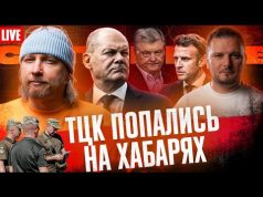 Європа готується до війни | ТЦК попались на хабарях | Порошенко втік від путіна |... Європа готується до війни | ТЦК попались на хабарях | Порошенко втік від путіна |...