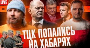 Європа готується до війни | ТЦК попались на хабарях | Порошенко втік від путіна |... Європа готується до війни | ТЦК попались на хабарях | Порошенко втік від путіна |...