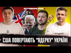 Британія і Франція надсилають війська | США повертають “ядерку” Україні | Бронювання скасовується (ВІДЕО) Британія і Франція надсилають війська | США повертають “ядерку” Україні | Бронювання скасовується (ВІДЕО)