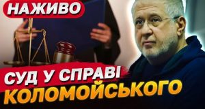 Бездіяльність прокурора Офісу Генерального прокурора: Коломойський оскаржує (ВІДЕО) Бездіяльність прокурора Офісу Генерального прокурора: Коломойський оскаржує (ВІДЕО)