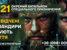 21 окремий батальйон спеціального призначення ОПБр запрошує на службу 21-окремий-батальйон-спеціального-призначення-ОПБр-запрошує-на-службу