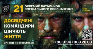 21 окремий батальйон спеціального призначення ОПБр запрошує на службу 21-окремий-батальйон-спеціального-призначення-ОПБр-запрошує-на-службу
