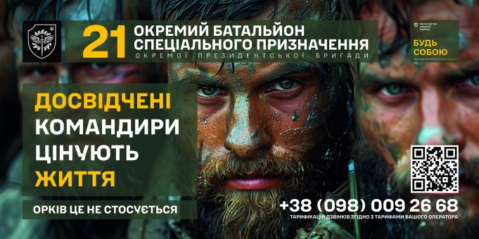 21 окремий батальйон спеціального призначення ОПБр запрошує на службу 21-окремий-батальйон-спеціального-призначення-ОПБр-запрошує-на-службу