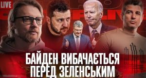 Байден вибачається перед Зеленським | Порошенко переносить хвороби | Кличко – новий Янукович (ВІДЕО) Байден вибачається перед Зеленським | Порошенко переносить хвороби | Кличко – новий Янукович (ВІДЕО)