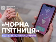 Знижки чи пастка? Як уникнути шахраїв під час Чорної пʼятниці Знижки-чи-пастка?-Як-уникнути-шахраїв-під-час-Чорної-пʼятниці