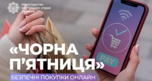 Знижки чи пастка? Як уникнути шахраїв під час Чорної пʼятниці Знижки-чи-пастка?-Як-уникнути-шахраїв-під-час-Чорної-пʼятниці