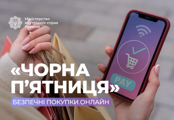 Знижки чи пастка? Як уникнути шахраїв під час Чорної пʼятниці Знижки-чи-пастка?-Як-уникнути-шахраїв-під-час-Чорної-пʼятниці