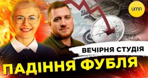 ПАДІННЯ ФУБЛЯ | БРАКОВАНІ МІНИ ДЛЯ ЗСУ | Вечірня студія | Олег Симороз, Ірина Бало,... ПАДІННЯ ФУБЛЯ | БРАКОВАНІ МІНИ ДЛЯ ЗСУ | Вечірня студія | Олег Симороз, Ірина Бало,...