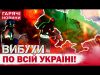 Масований удар по Україні! ВИБУХИ У КИЄВІ, ХАРКОВІ, ЛУЦЬКУ І НЕ ТІЛЬКИ! (ВІДЕО) Масований удар по Україні! ВИБУХИ У КИЄВІ, ХАРКОВІ, ЛУЦЬКУ І НЕ ТІЛЬКИ! (ВІДЕО)