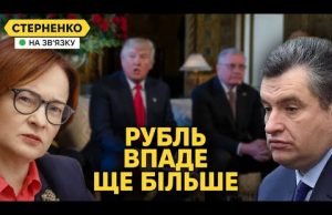 На росії паніка від падіння рубля. Трамп обрав представника для переговорів (ВІДЕО) На росії паніка від падіння рубля. Трамп обрав представника для переговорів (ВІДЕО)