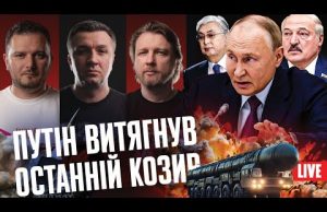 путін витягнув останній козир | Поминки рубля | Податки збільшили | Чергове «звільнення» Буданова (ВІДЕО) путін витягнув останній козир | Поминки рубля | Податки збільшили | Чергове «звільнення» Буданова (ВІДЕО)