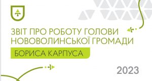 Міський голова Борис Карпус звітуватиме перед громадою про роботу в 2023 році Міський-голова-Борис-Карпус-звітуватиме-перед-громадою-про-роботу-в-2023-році