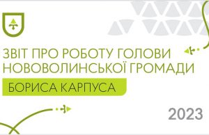 Міський голова Борис Карпус звітуватиме перед громадою про роботу в 2023 році Міський-голова-Борис-Карпус-звітуватиме-перед-громадою-про-роботу-в-2023-році