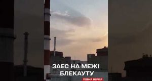 ЗАЕС УТРЕТЄ за місяць на межі БЛЕКАУТУ через російський обстріл! (ВІДЕО) ЗАЕС УТРЕТЄ за місяць на межі БЛЕКАУТУ через російський обстріл! (ВІДЕО)