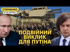 Революція у Грузії та повстання у Сирії. Як це вплине на Україну? (ВІДЕО) Революція у Грузії та повстання у Сирії. Як це вплине на Україну? (ВІДЕО)