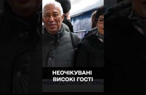 До Києва прибули високопосадовці ЄС з неанонсованим візитом (ВІДЕО) До Києва прибули високопосадовці ЄС з неанонсованим візитом (ВІДЕО)