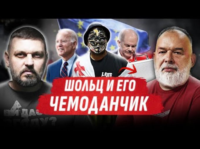 АЛЕППО ЗА 3 ДНЯ. МАЙДАН В ГРУЗИИ. ШОЛЬЦ И ЧЕМОДАНЧИК В КИЕВЕ ? Золкин, @sheitelman... АЛЕППО ЗА 3 ДНЯ. МАЙДАН В ГРУЗИИ. ШОЛЬЦ И ЧЕМОДАНЧИК В КИЕВЕ ? Золкин, @sheitelman...