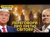 Революція у Грузії НЕ переможе без змін. Шольц у Києві, щоб навʼязати перемирʼя (ВІДЕО) Революція у Грузії НЕ переможе без змін. Шольц у Києві, щоб навʼязати перемирʼя (ВІДЕО)