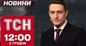 Новини ТСН 12:00 2 грудня. Протести в Грузії, удар по Тернополю, Шольц в Києві (ВІДЕО) Новини ТСН 12:00 2 грудня. Протести в Грузії, удар по Тернополю, Шольц в Києві (ВІДЕО)