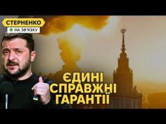 НАТО або ядерка. Україна проти гарантій безпеки, крім вступу до альянсу (ВІДЕО) НАТО або ядерка. Україна проти гарантій безпеки, крім вступу до альянсу (ВІДЕО)