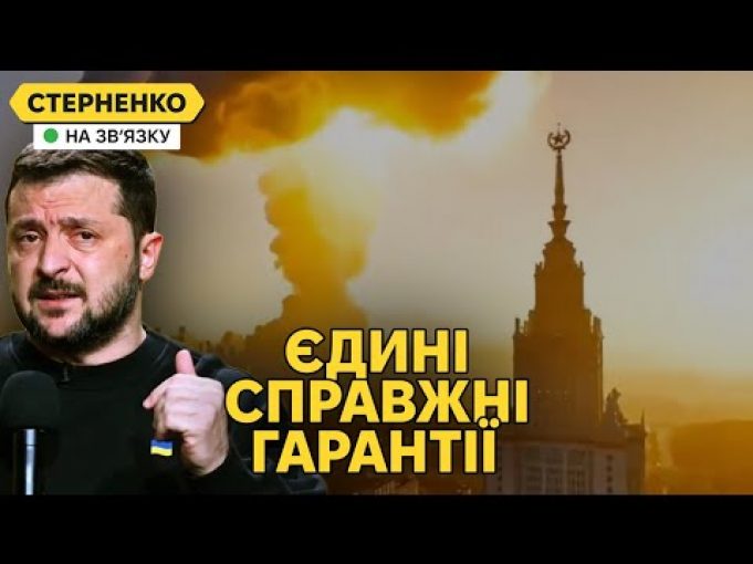 НАТО або ядерка. Україна проти гарантій безпеки, крім вступу до альянсу (ВІДЕО) НАТО або ядерка. Україна проти гарантій безпеки, крім вступу до альянсу (ВІДЕО)