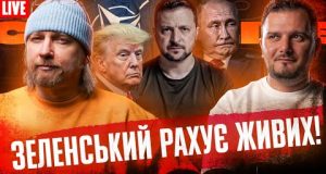 Капітуляції не буде! | Зеленський рахує живих! | Україна вступає в НАТО | Супер live... Капітуляції не буде! | Зеленський рахує живих! | Україна вступає в НАТО | Супер live...