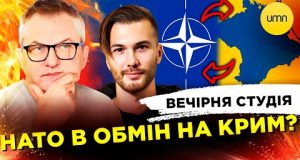 НАТО В ОБМІН НА КРИМ? |КОРЕЙСЬКИЙ МАЙДАН | Вечірня студія | Роман Скрипін, Богдан Амосов,... НАТО В ОБМІН НА КРИМ? |КОРЕЙСЬКИЙ МАЙДАН | Вечірня студія | Роман Скрипін, Богдан Амосов,...