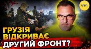ПРОТЕСТИ ЗАГОСТРЮЮТЬСЯ | Чи зможуть грузини СКИНУТИ пУТІНСЬКУ ВЛАДУ? (ВІДЕО) ПРОТЕСТИ ЗАГОСТРЮЮТЬСЯ | Чи зможуть грузини СКИНУТИ пУТІНСЬКУ ВЛАДУ? (ВІДЕО)