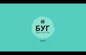 Слухай Радіо БУГ (ВІДЕО) Слухай Радіо БУГ (ВІДЕО)