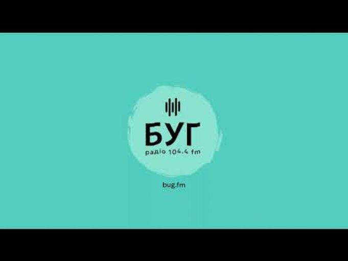 Слухай Радіо БУГ (ВІДЕО) Слухай Радіо БУГ (ВІДЕО)