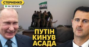 Росіяни тікають у Сирії, повстанці йдуть далі. Єрмак полетів до команди Трампа (ВІДЕО) Росіяни тікають у Сирії, повстанці йдуть далі. Єрмак полетів до команди Трампа (ВІДЕО)