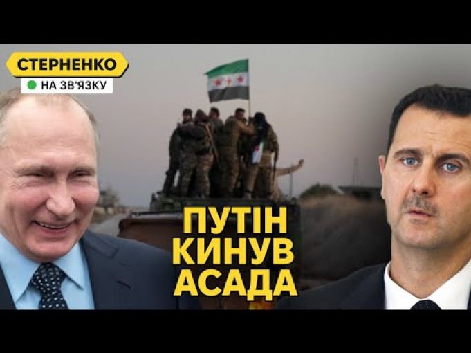 Росіяни тікають у Сирії, повстанці йдуть далі. Єрмак полетів до команди Трампа (ВІДЕО) Росіяни тікають у Сирії, повстанці йдуть далі. Єрмак полетів до команди Трампа (ВІДЕО)